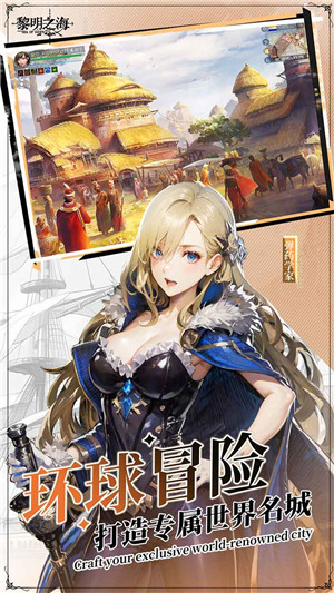 黎明之海手游内置功能菜单版游戏特点