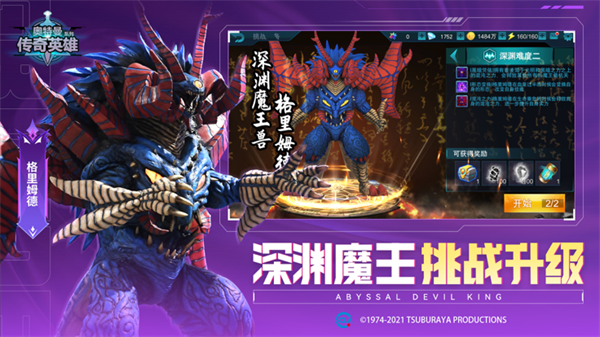 奥特曼传奇英雄电脑版 第1张图片