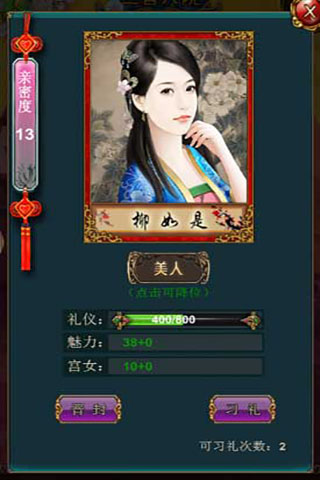 我在大清当皇帝后宫养成攻略4