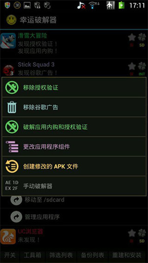 幸运修改器使用教程截图1