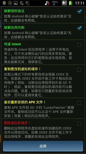 幸运修改器使用教程截图2