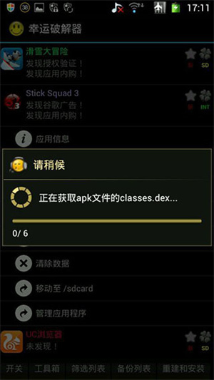 幸运修改器使用教程截图3