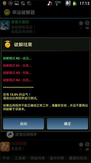 幸运修改器使用教程截图4