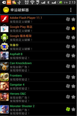 幸运修改器如何破解游戏截图1