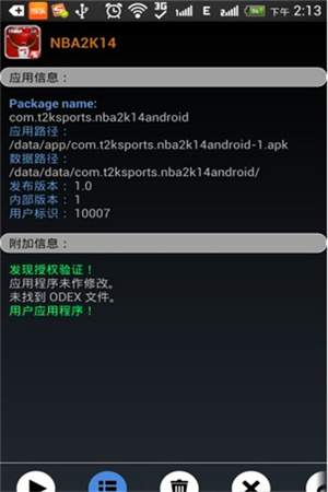 幸运修改器如何破解游戏截图2