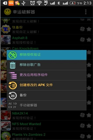 幸运修改器如何破解游戏截图3