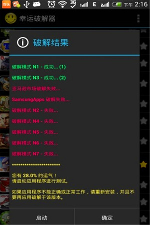 幸运修改器如何破解游戏截图5