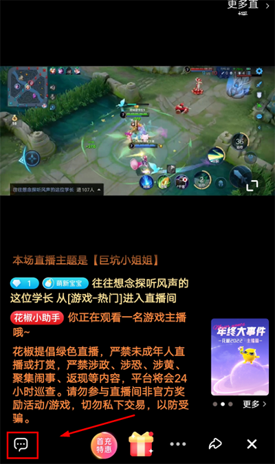 花椒直播电脑版怎么用2