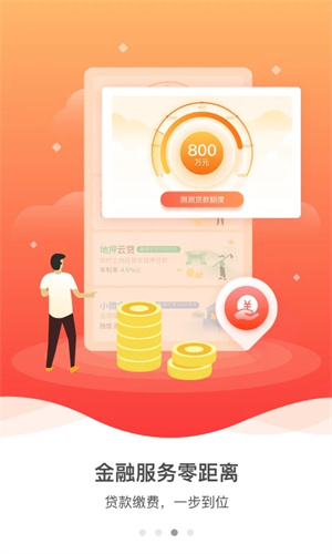 裕农通普惠金融app下载 第3张图片