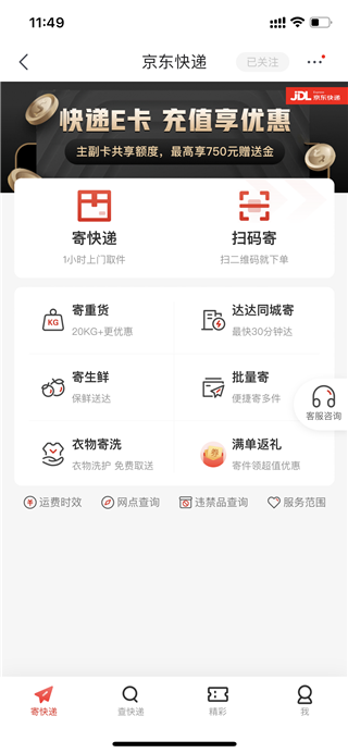 寄快递截图2