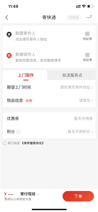 寄快递截图3
