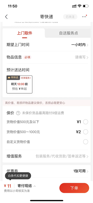 寄快递截图4