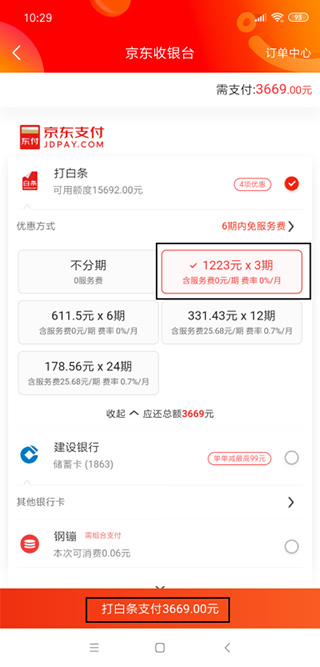 分期付款详细教程截图3