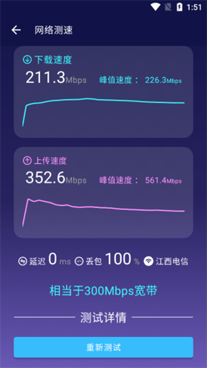 测网速教程截图4