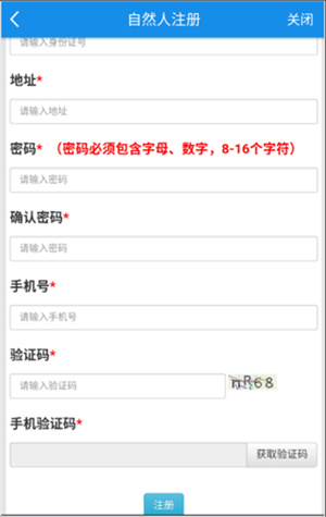 注册登录教程截图3
