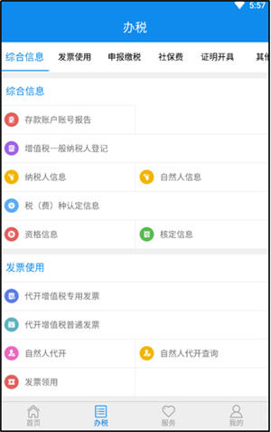 申报缴纳税费教程截图2