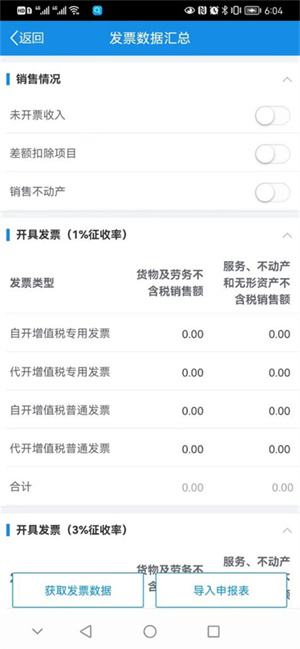 申报缴纳税费教程截图3