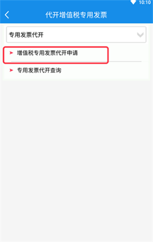开发票教程截图1