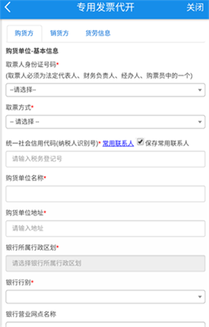 开发票教程截图2