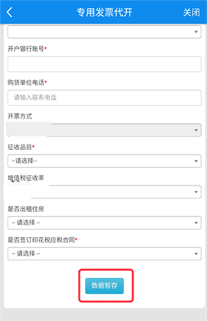 开发票教程截图3