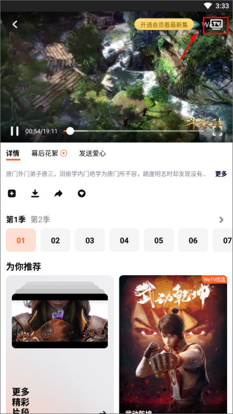 投屏2