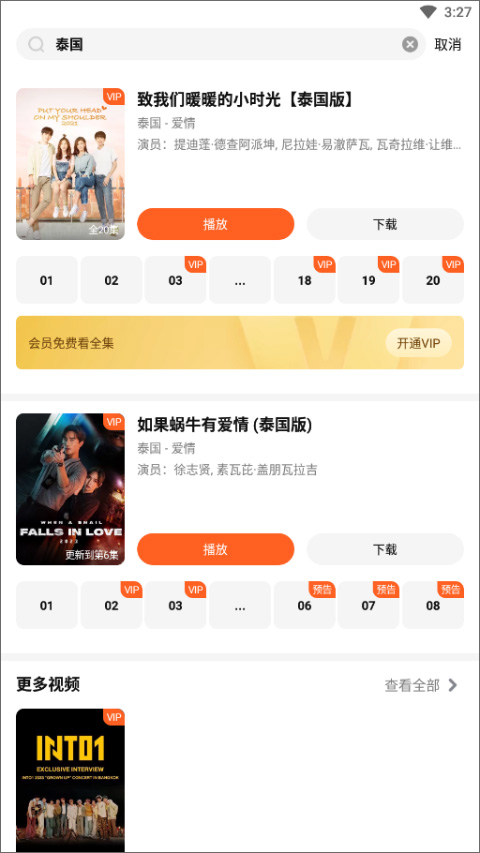 看泰剧3