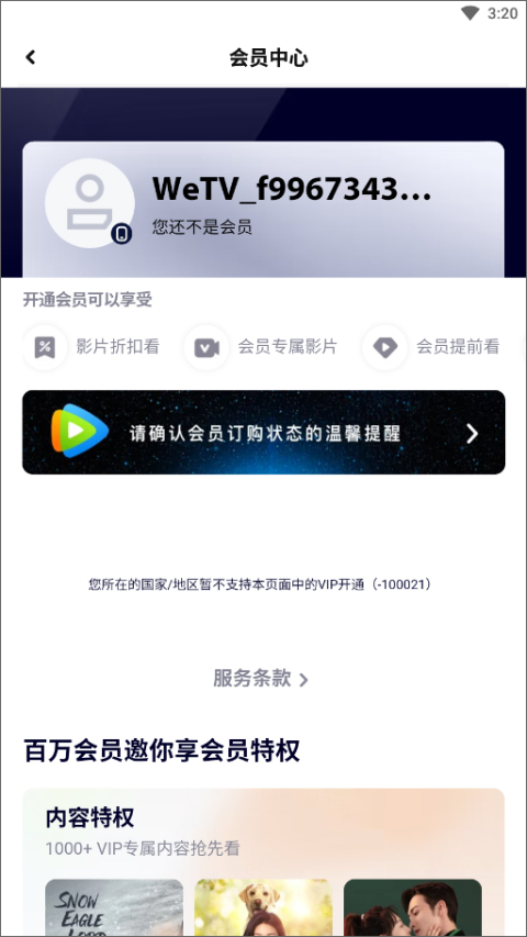 充会员3