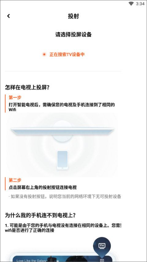 投屏3
