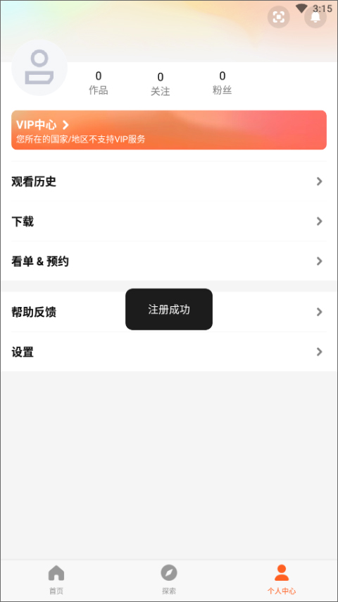 注册登录4