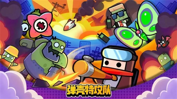 弹壳特攻队电脑版 第1张图片