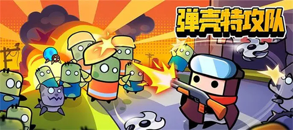 弹壳特攻队电脑版 第3张图片