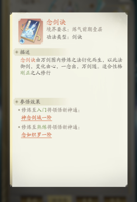 功法系统介绍截图