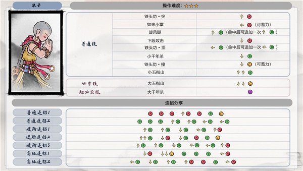 墨斗手机版连招大全1