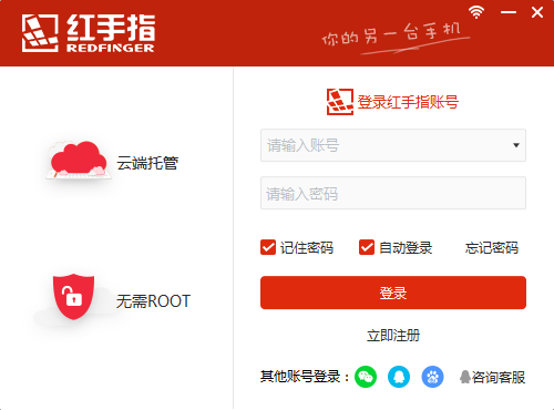 红手指云手机个人版截图