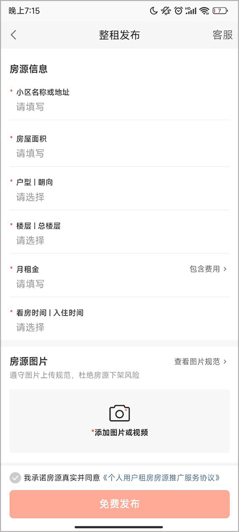 怎么发布出租房信息截图5