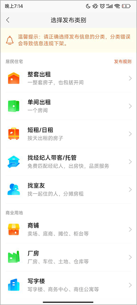 怎么发布出租房信息截图3