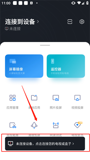 怎么连接电视截图1