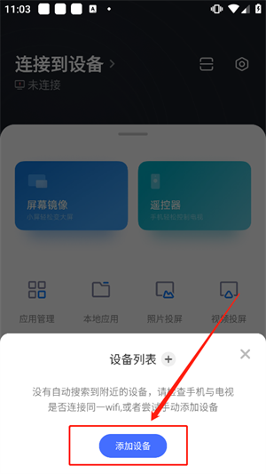 怎么连接电视截图2