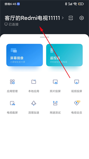 怎么连接电视截图4