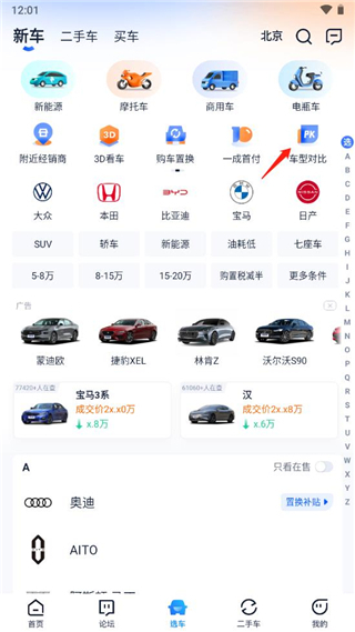 汽车之家如何对比车型？2