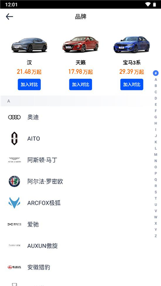 汽车之家如何对比车型？4