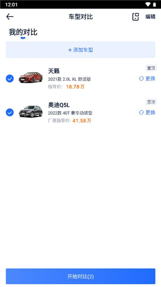 汽车之家如何对比车型？5