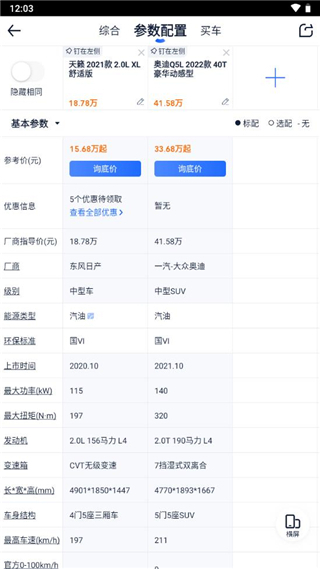 汽车之家如何对比车型？6