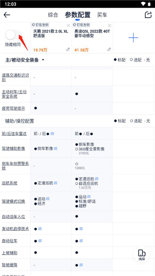 汽车之家如何对比车型？7