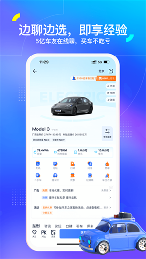 汽车之家电脑版2