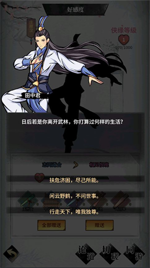 侠客送礼招募玩法介绍截图2