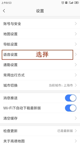 怎么切换语音截图