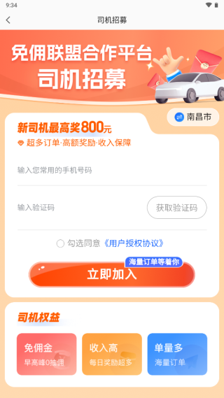 怎么成为司机截图1