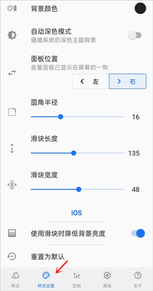 自定义音量面板滑块教程截图3