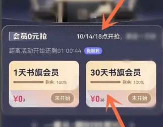 书旗小说电脑版怎么免费获得vip2